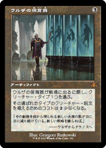 画像1: ウルザの保育器/Urza's Incubator (DMR)【旧枠版】《Foil》 (1)