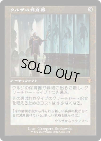 画像1: ウルザの保育器/Urza's Incubator (DMR)【旧枠版】《Foil》 (1)
