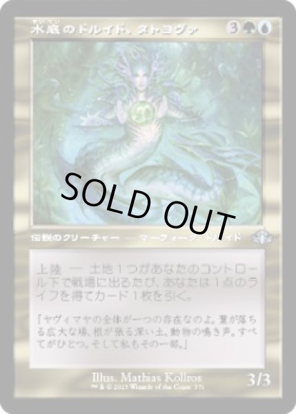 画像1: 水底のドルイド、タトヨヴァ/Tatyova, Benthic Druid (DMR)【旧枠版】《Foil》 (1)
