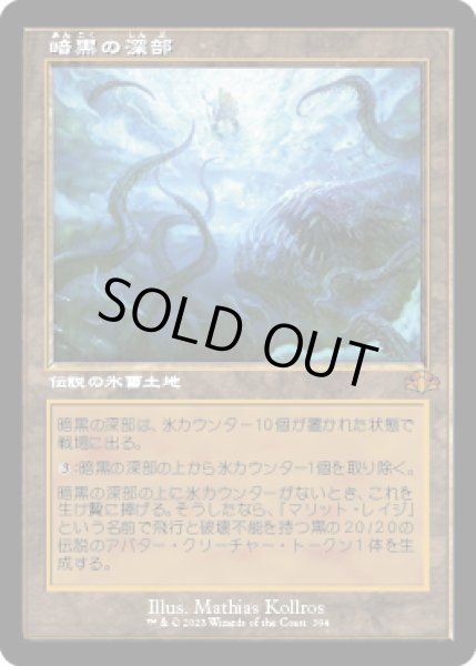 画像1: 暗黒の深部/Dark Depths (DMR)【旧枠版】《Foil》 (1)