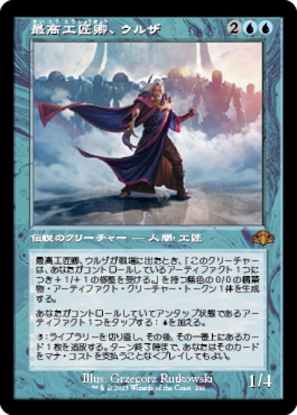 画像1: 最高工匠卿、ウルザ/Urza, Lord High Artificer (DMR)【旧枠版】《Foil》 (1)