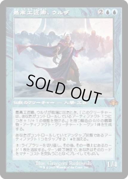 画像1: 最高工匠卿、ウルザ/Urza, Lord High Artificer (DMR)【旧枠版】《Foil》 (1)