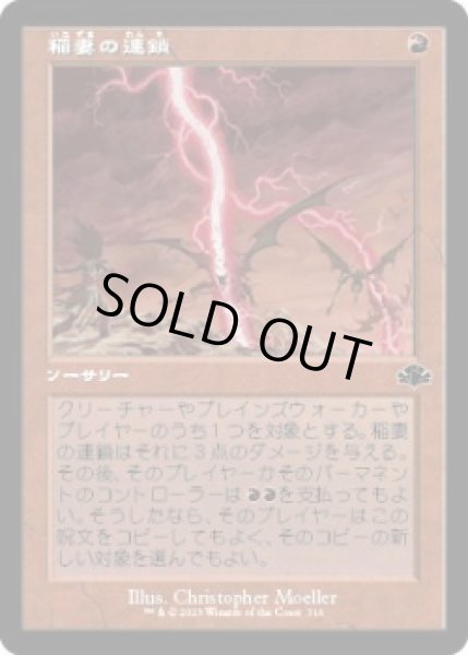 画像1: 稲妻の連鎖/Chain Lightning (DMR)【旧枠版】《Foil》 (1)