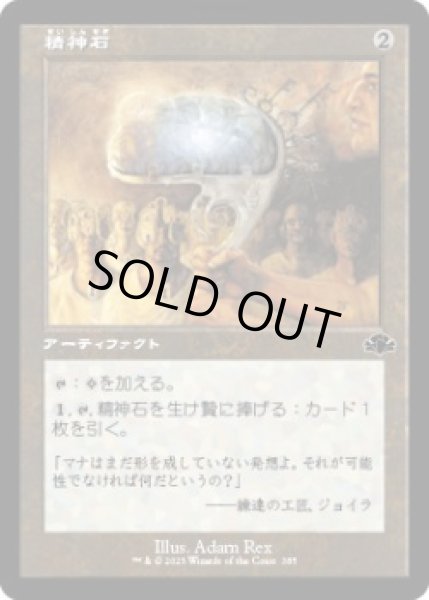 画像1: 精神石/Mind Stone (DMR)【旧枠版】《Foil》 (1)