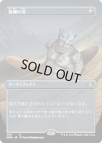 画像1: 覚醒の兜/Helm of Awakening (DMR)【拡張アート版】 (1)