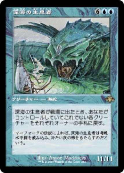 画像1: 深海の生息者/Denizen of the Deep (DMR)【旧枠版】《Foil》 (1)