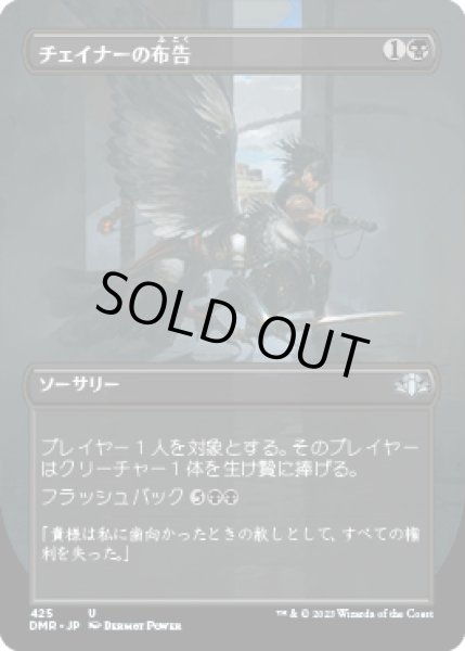 画像1: チェイナーの布告/Chainer's Edict (DMR)【拡張アート版】 (1)
