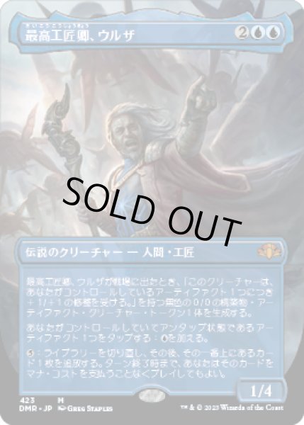 画像1: 最高工匠卿、ウルザ/Urza, Lord High Artificer (DMR)【拡張アート版】 (1)