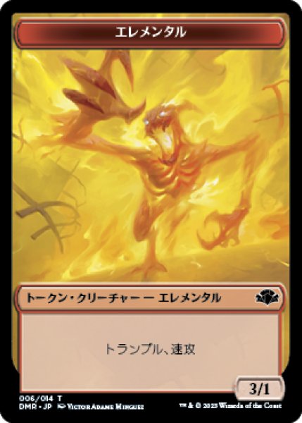 画像1: エレメンタル トークン/Elemental Token 【6/14】 (DMR) (1)