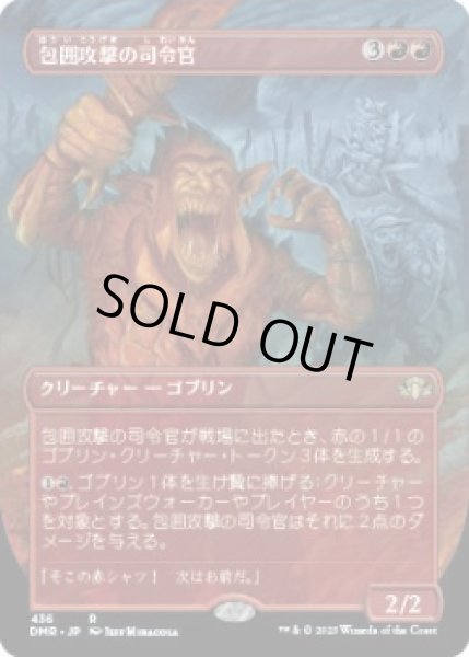 画像1: 包囲攻撃の司令官/Siege-Gang Commander (DMR)【拡張アート版】《Foil》 (1)