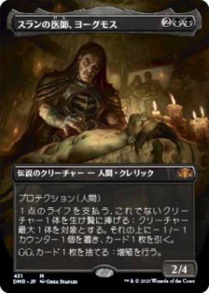 画像1: スランの医師、ヨーグモス/Yawgmoth, Thran Physician (DMR)【拡張アート版】《Foil》 (1)