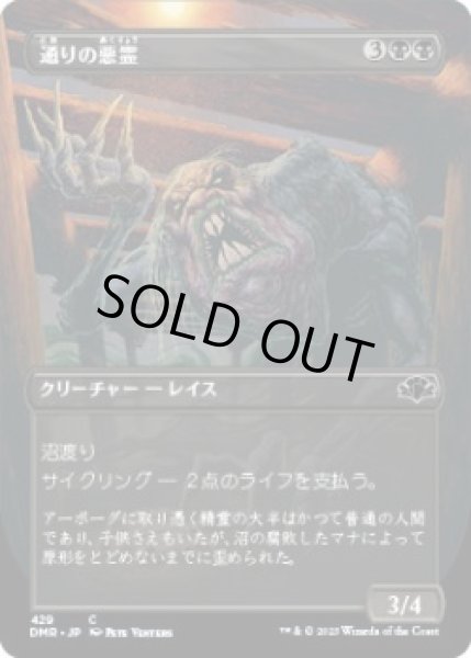 画像1: 通りの悪霊/Street Wraith (DMR)【拡張アート版】《Foil》 (1)