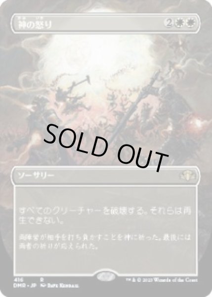 画像1: 神の怒り/Wrath of God (DMR)【拡張アート版】《Foil》 (1)