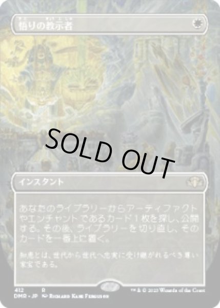 画像1: 悟りの教示者/Enlightened Tutor (DMR)【拡張アート版】《Foil》 (1)