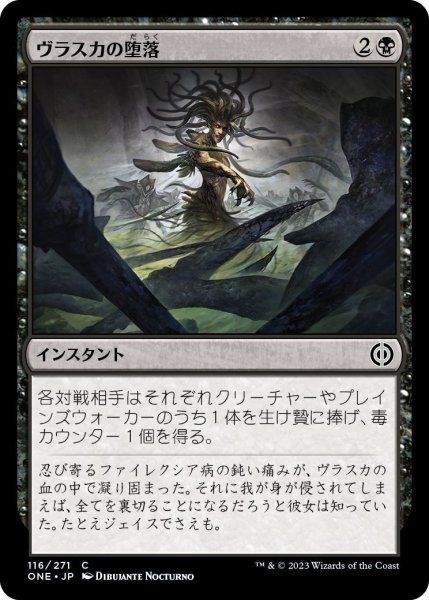 画像1: ヴラスカの堕落/Vraska's Fall (ONE) (1)