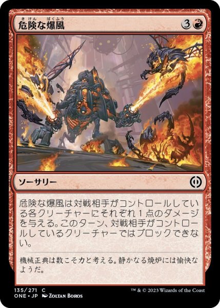 画像1: 危険な爆風/Hazardous Blast (ONE)《Foil》 (1)