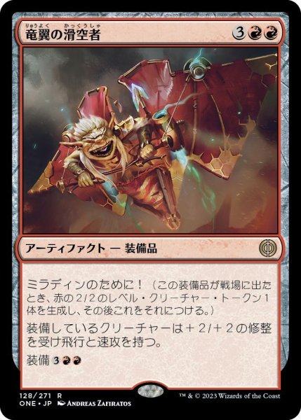 画像1: 竜翼の滑空者/Dragonwing Glider (ONE)《Foil》 (1)