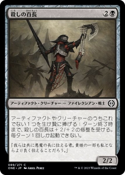 画像1: 殺しの百長/Cutthroat Centurion (ONE)《Foil》 (1)