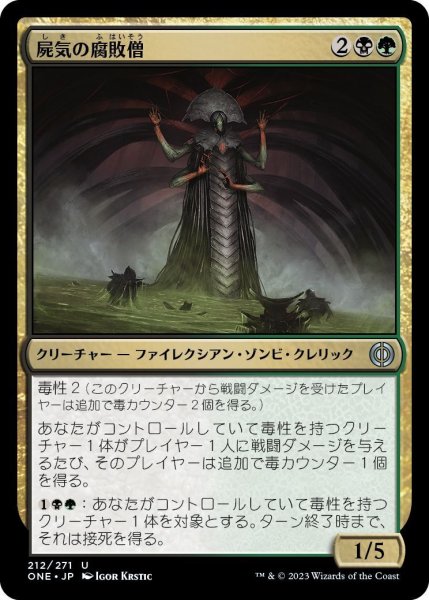 画像1: 屍気の腐敗僧/Necrogen Rotpriest (ONE)《Foil》 (1)