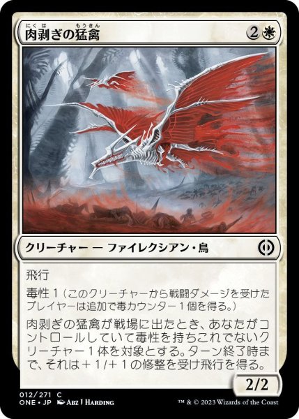 画像1: 肉剥ぎの猛禽/Flensing Raptor (ONE)《Foil》 (1)