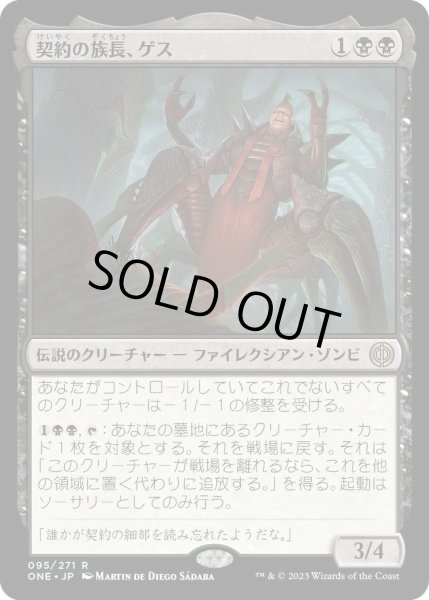 画像1: 契約の族長、ゲス/Geth, Thane of Contracts (ONE)《Foil》 (1)