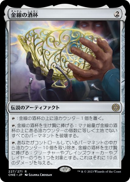 画像1: 金線の酒杯/The Filigree Sylex (ONE) (1)