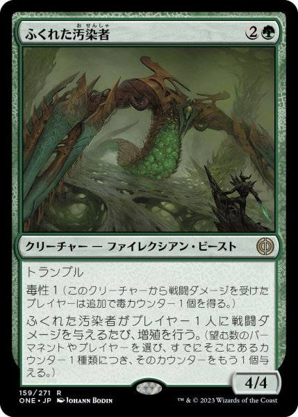 画像1: ふくれた汚染者/Bloated Contaminator (ONE)《Foil》 (1)