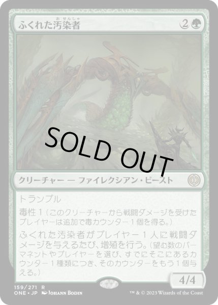 画像1: ふくれた汚染者/Bloated Contaminator (ONE)《Foil》 (1)