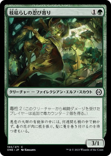 画像1: 枝枯らしの忍び寄り/Branchblight Stalker (ONE)《Foil》 (1)