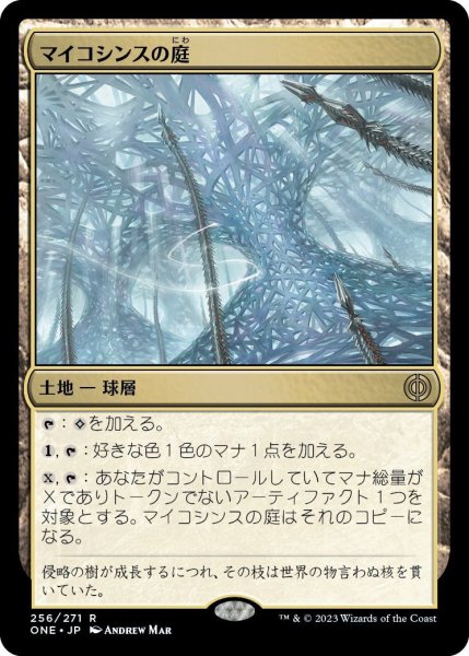 画像1: マイコシンスの庭/The Mycosynth Gardens (ONE) (1)