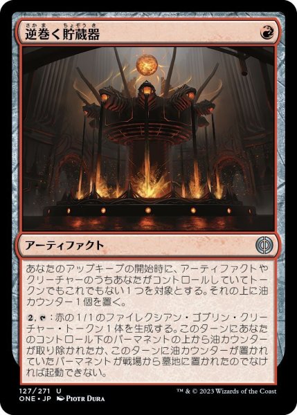 画像1: 逆巻く貯蔵器/Churning Reservoir (ONE)《Foil》 (1)