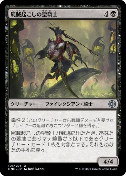 画像1: 屍賊起こしの聖騎士/Nimraiser Paladin (ONE)《Foil》 (1)