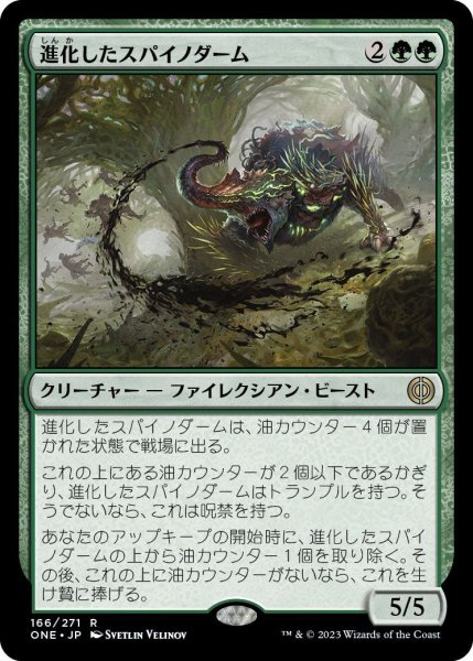 画像1: 進化したスパイノダーム/Evolved Spinoderm (ONE)《Foil》 (1)