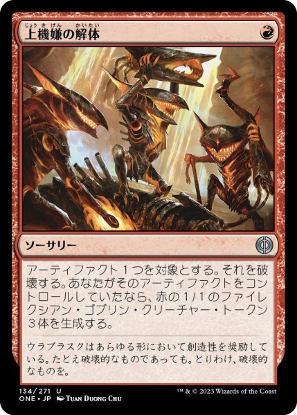 画像1: 上機嫌の解体/Gleeful Demolition (ONE)《Foil》 (1)