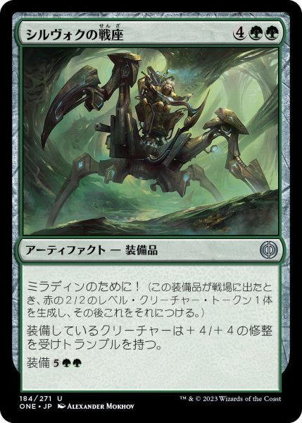 画像1: シルヴォクの戦座/Sylvok Battle-Chair (ONE)《Foil》 (1)