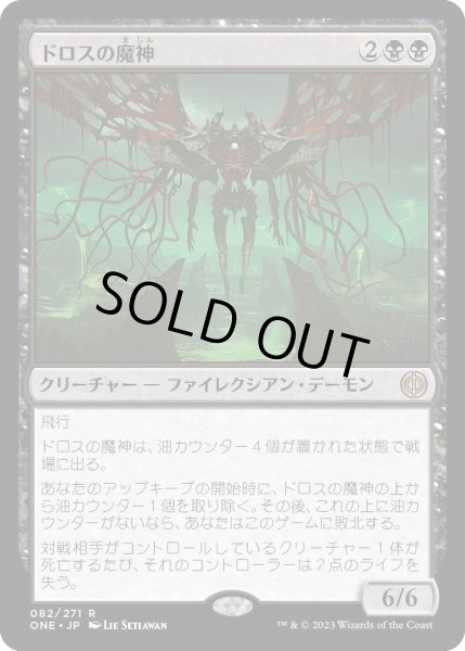 画像1: ドロスの魔神/Archfiend of the Dross (ONE)《Foil》 (1)