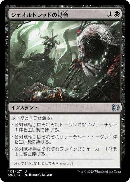 画像1: シェオルドレッドの勅令/Sheoldred's Edict (ONE)《Foil》 (1)