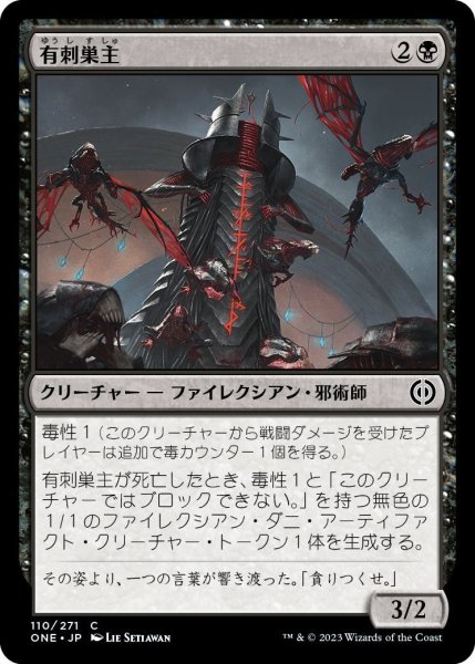 画像1: 有刺巣主/Stinging Hivemaster (ONE)《Foil》 (1)