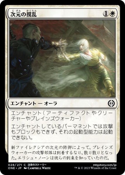 画像1: 次元の撹乱/Planar Disruption (ONE)《Foil》 (1)