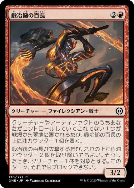 画像1: 鍛冶鎚の百長/Forgehammer Centurion (ONE)《Foil》 (1)