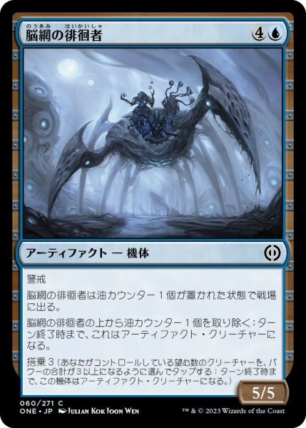 画像1: 脳網の徘徊者/Meldweb Strider (ONE)《Foil》 (1)