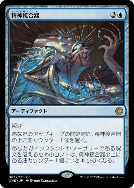 画像1: 精神接合器/Mindsplice Apparatus (ONE) (1)