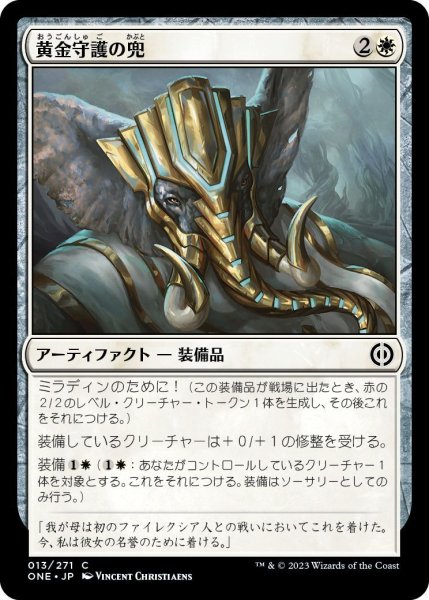 画像1: 黄金守護の兜/Goldwarden's Helm (ONE)《Foil》 (1)