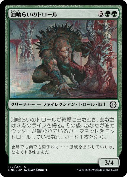 画像1: 油喰らいのトロール/Oil-Gorger Troll (ONE)《Foil》 (1)