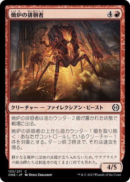 画像1: 焼炉の徘徊者/Furnace Strider (ONE)《Foil》 (1)