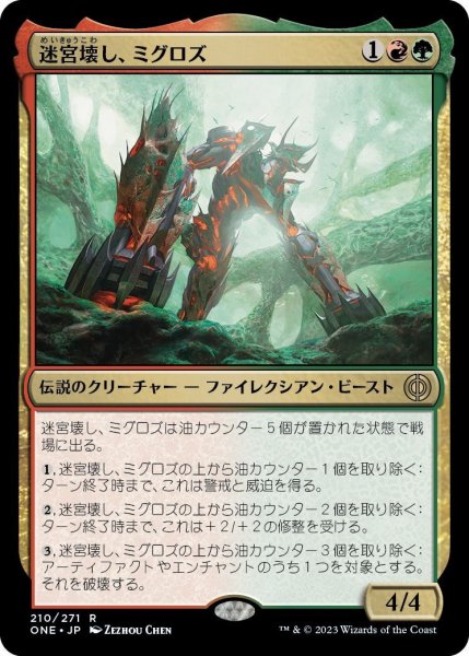 画像1: 迷宮壊し、ミグロズ/Migloz, Maze Crusher (ONE)《Foil》 (1)