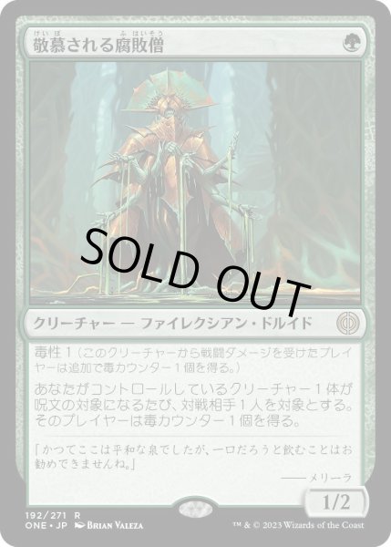 画像1: 敬慕される腐敗僧/Venerated Rotpriest (ONE) (1)