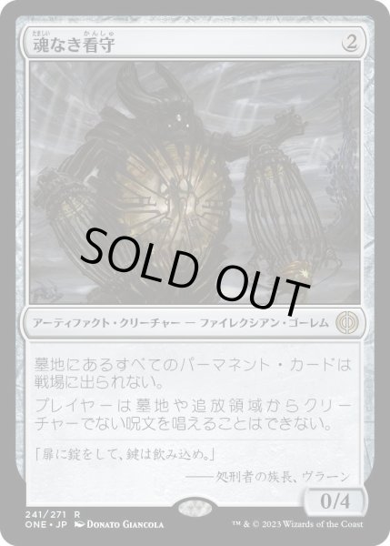 画像1: 魂なき看守/Soulless Jailer (ONE) (1)