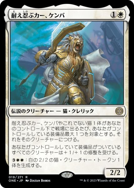 画像1: 耐え忍ぶカー、ケンバ/Kemba, Kha Enduring (ONE)《Foil》 (1)