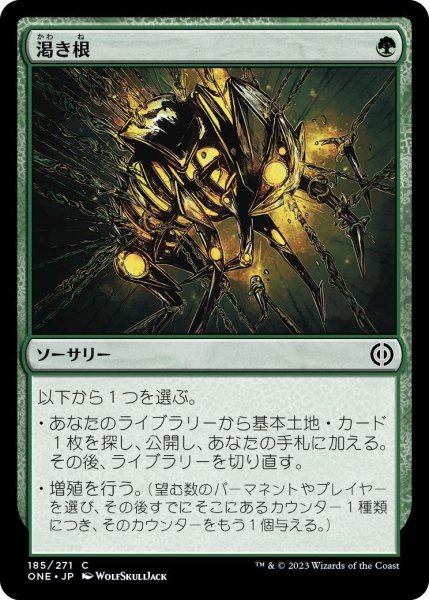 画像1: 渇き根/Thirsting Roots (ONE)《Foil》 (1)